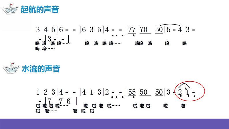 人音版四年级下册音乐第8单元《小纸船的梦》课件+教案+素材04