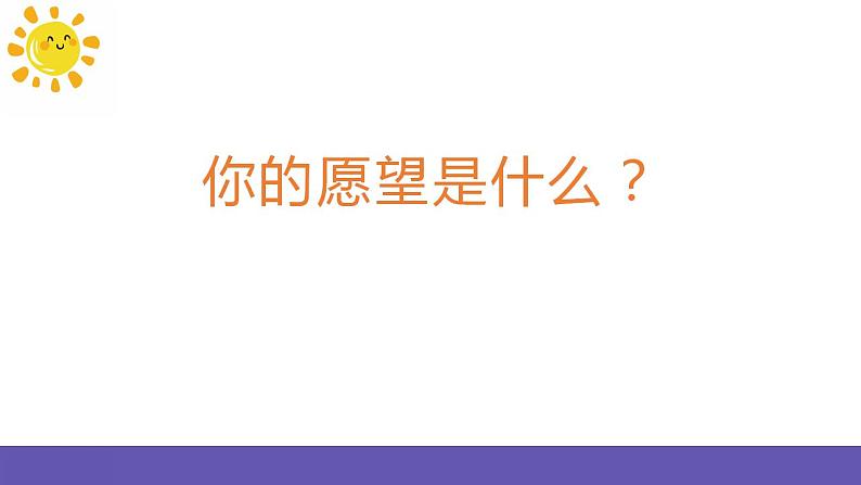 人音版四年级下册音乐第8单元《种太阳》课件+教案+素材02