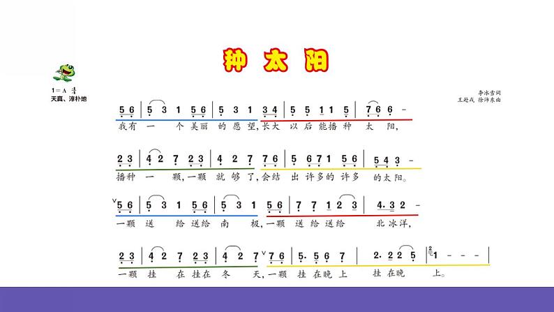 人音版四年级下册音乐第8单元《种太阳》课件+教案+素材07