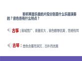 人音版音乐六年级下册1.1《关山月》课件+教案+素材