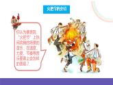 人音版音乐六年级下册2.2《火把节（片段）》课件+教案+素材