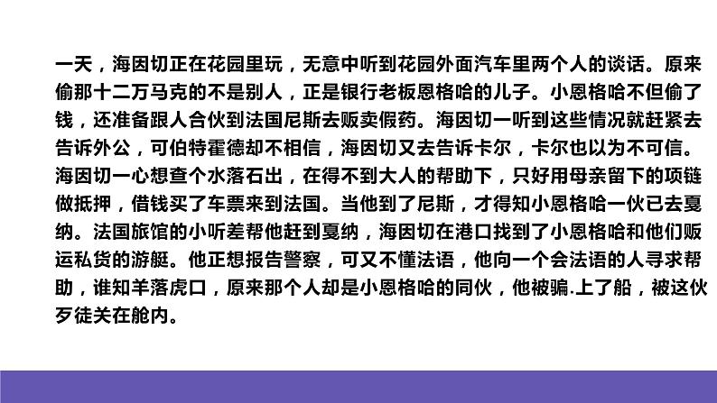 人音版音乐六年级下册3.1《爱是一首歌》课件+教案+素材05