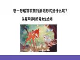 人音版音樂六年級下冊3.2《兩顆小星星》課件+教案+素材