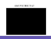 人音版音乐六年级下册4.2《拍手拍手》课件+教案+素材