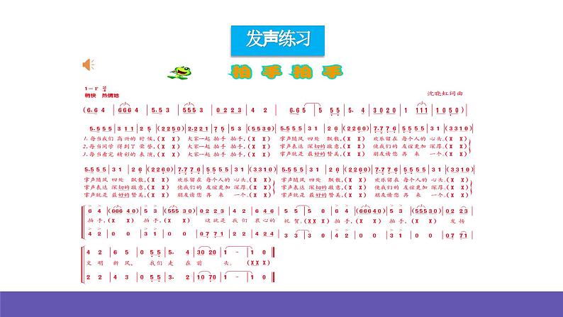 人音版音乐六年级下册4.2《拍手拍手》课件+教案+素材05