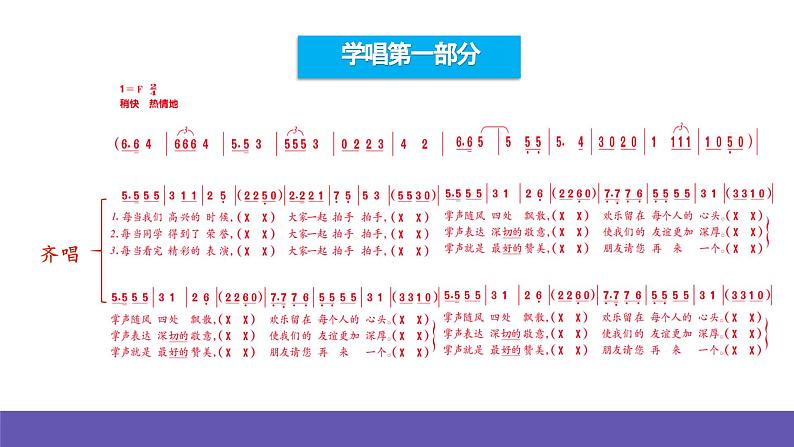 人音版音乐六年级下册4.2《拍手拍手》课件+教案+素材08