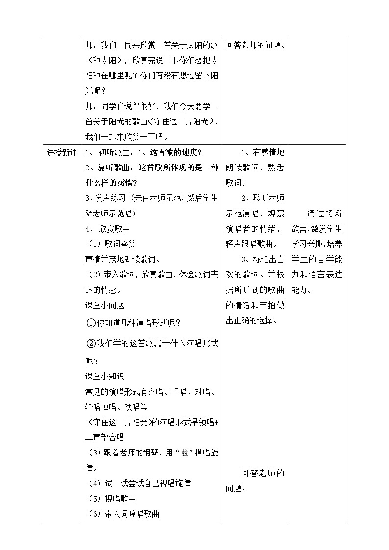 人音版音乐六年级下册5.1《守住这一片阳光》课件+教案+素材02