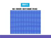 人音版音乐六年级下册5.1《守住这一片阳光》课件+教案+素材