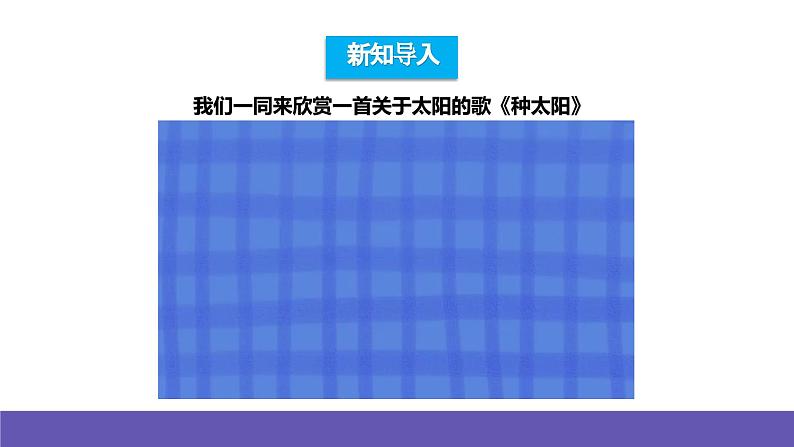 人音版音乐六年级下册5.1《守住这一片阳光》课件+教案+素材03