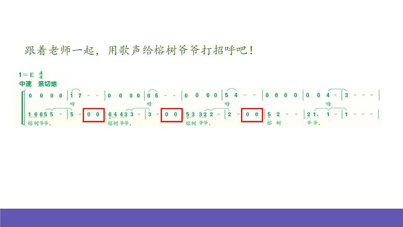 人音版音乐六年级下册5.3《榕树爷爷》课件+教案+素材06
