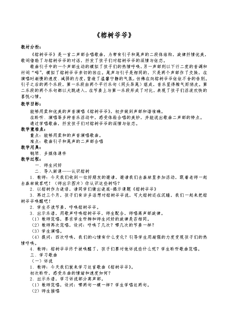 人音版音乐六年级下册5.3《榕树爷爷》课件+教案+素材01