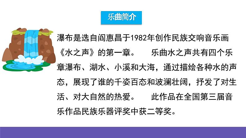 人音版音乐六年级下册6.2《瀑布》课件+教案+素材05