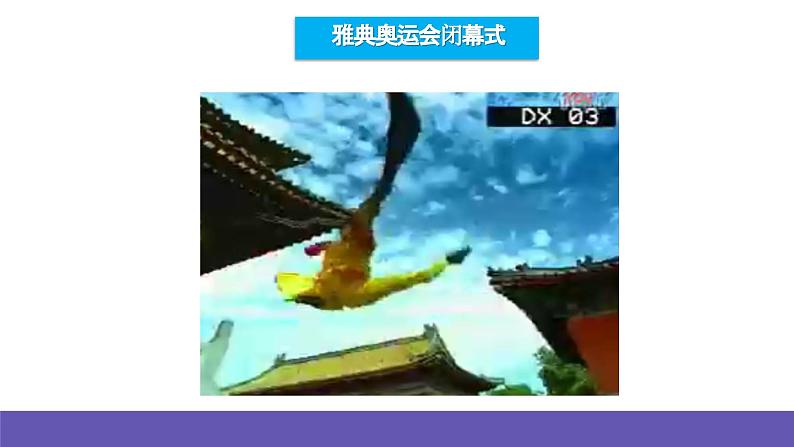 人音版音乐六年级下册7.1《和平颂（片段）》课件+教案+素材05