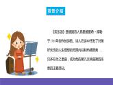 人音版音樂(lè)六年級(jí)下冊(cè)7.2《歡樂(lè)頌》課件+教案+素材