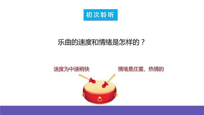 人音版音乐六年级下册7.2《欢乐颂》课件+教案+素材06