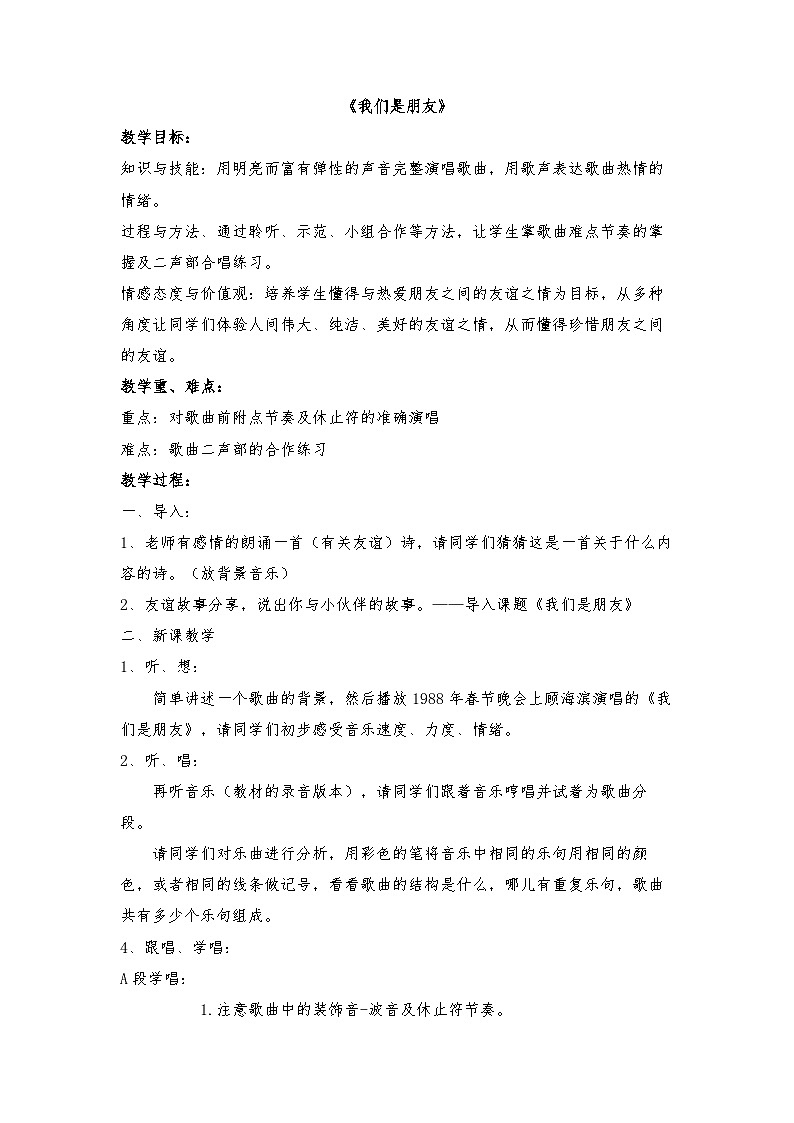 人音版音乐六年级下册7.4《我们是朋友》课件+教案+素材01