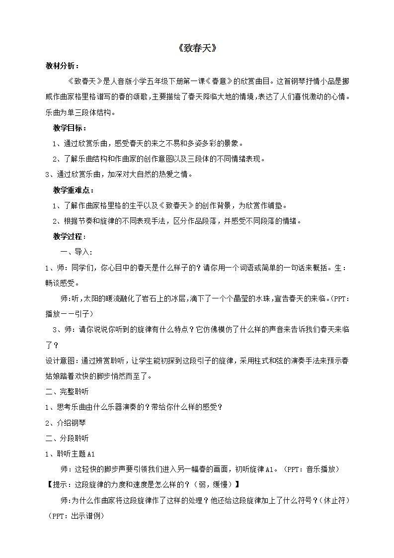 人音版音乐五年级下册第一单元第一课时《致春天》课件+教案+素材01
