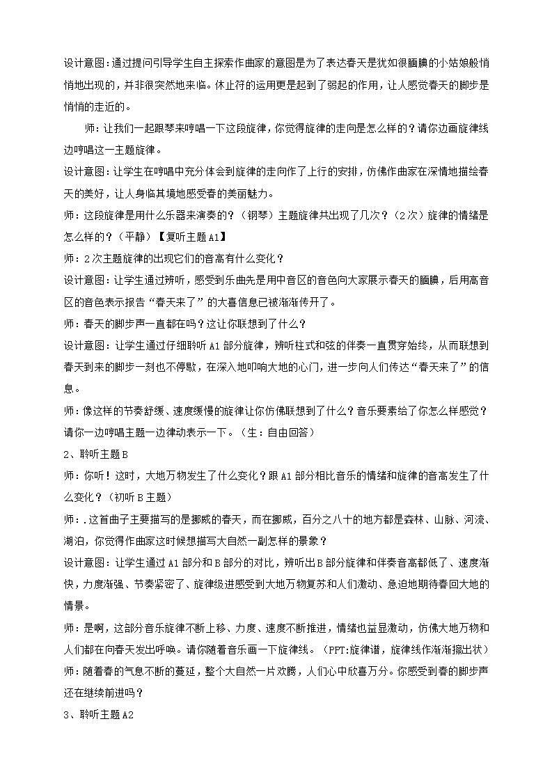 人音版音乐五年级下册第一单元第一课时《致春天》课件+教案+素材02