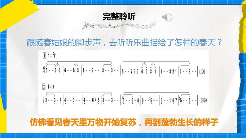 人音版音乐五年级下册第一单元第一课时《致春天》课件+教案+素材06