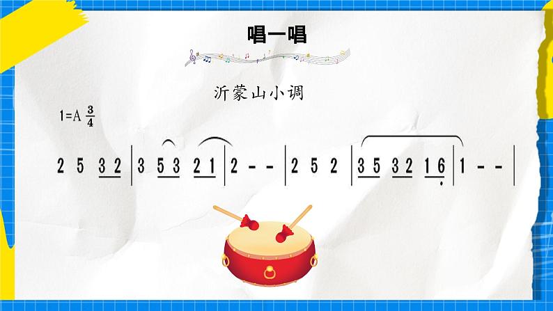 人音版音乐五年级下册第一单元第二课时《春到沂河》课件+教案+素材02