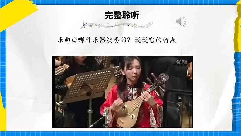 人音版音乐五年级下册第一单元第二课时《春到沂河》课件+教案+素材05