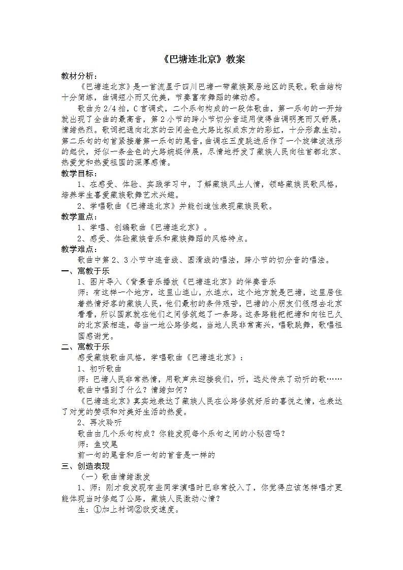 人音版音乐五年级下册第二单元第三课时《巴塘连北京》课件+教案+素材01