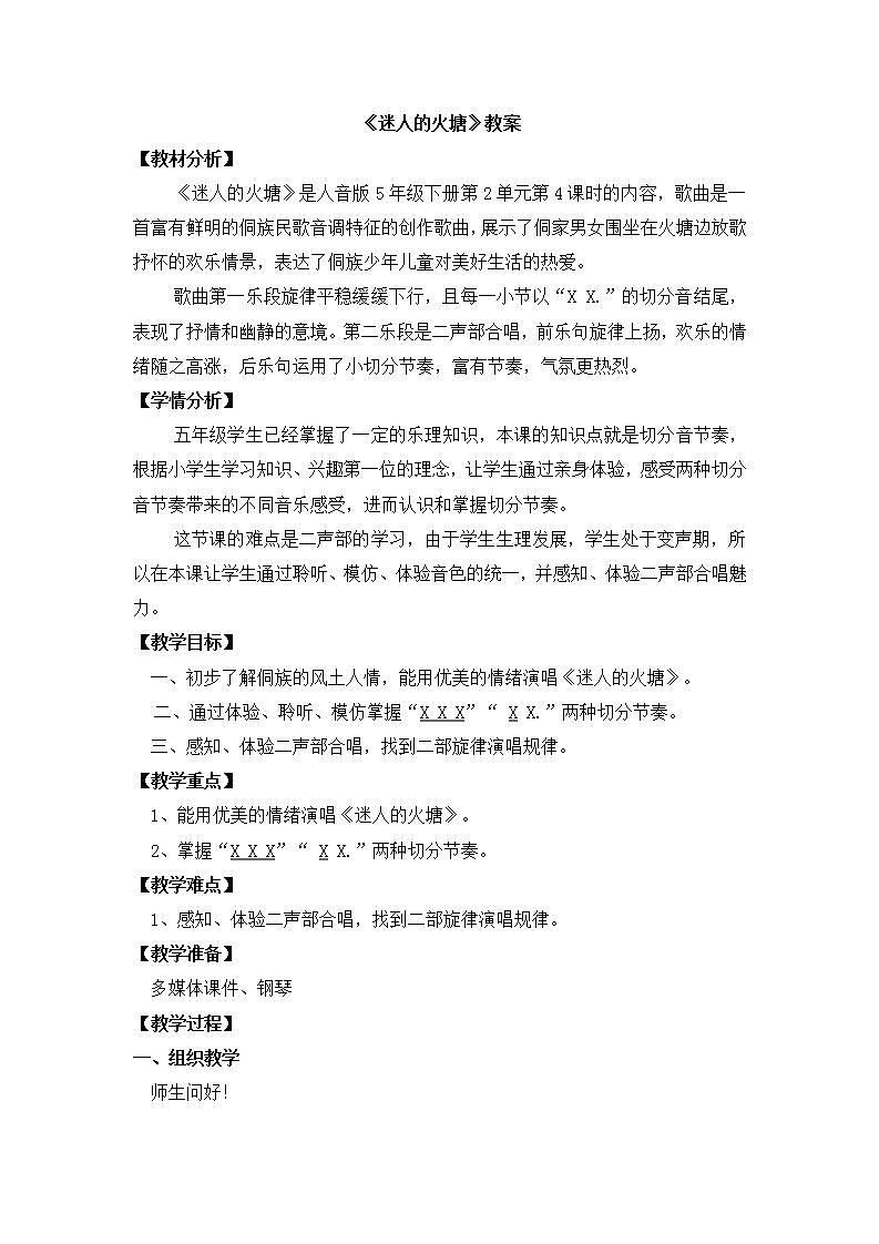 人音版音乐五年级下册第二单元第四课时《迷人的火塘》课件+教案+素材01