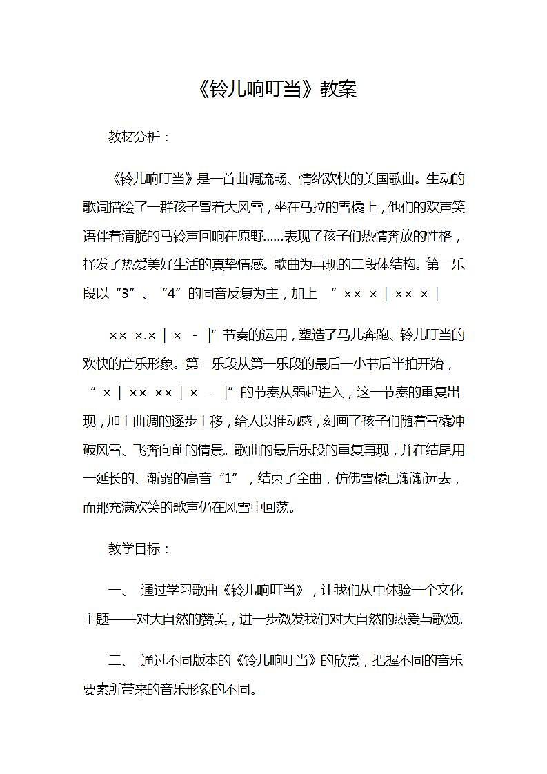 人音版音乐五年级下册第四单元第一课时《铃儿响叮当的变迁》课件+教案+素材01