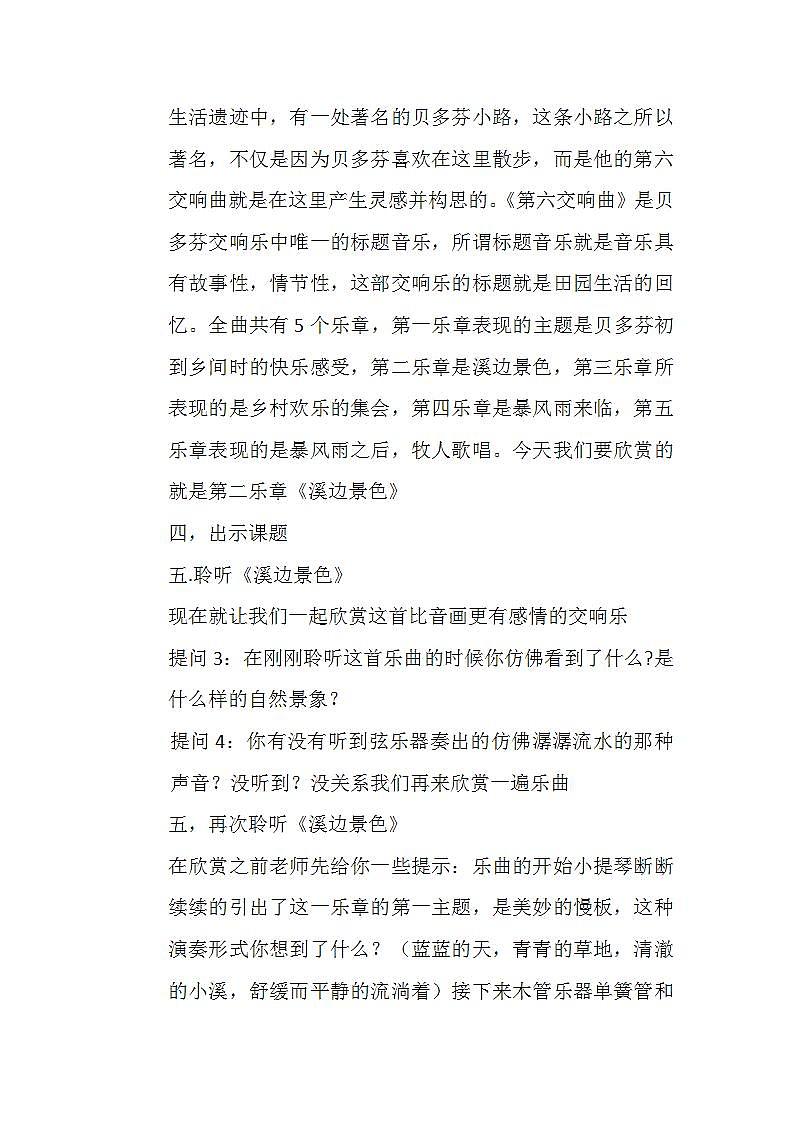 人音版音乐五年级下册第四单元第二课时《溪边景色》课件+教案+素材03