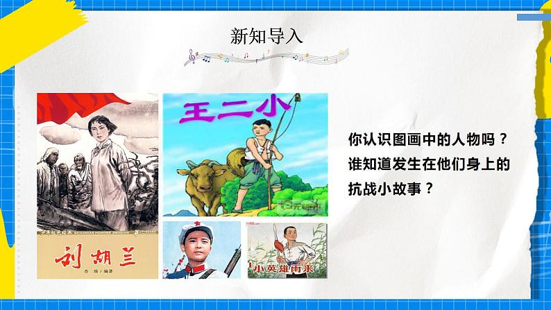 人音版音乐三年级下册第一单元第三课《只怕不抵抗》课件+教案+素材02