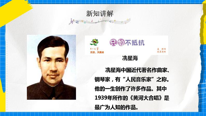 人音版音乐三年级下册第一单元第三课《只怕不抵抗》课件+教案+素材06