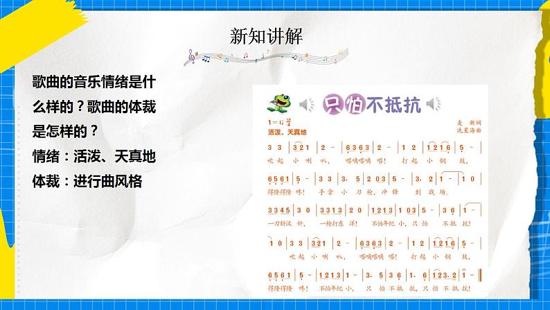 人音版音乐三年级下册第一单元第三课《只怕不抵抗》课件+教案+素材07