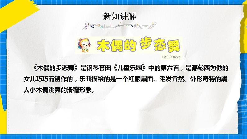 人音版音乐三年级下册第二单元第三课《木偶的步态舞》《穷人的孩子早当家》《猜调》课件第4页