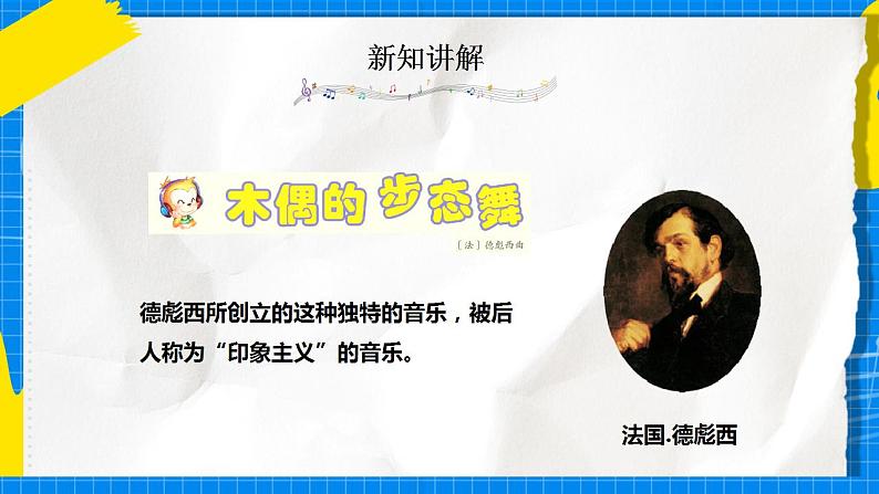 人音版音乐三年级下册第二单元第三课《木偶的步态舞》《穷人的孩子早当家》《猜调》课件第5页