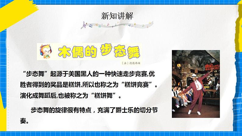 人音版音乐三年级下册第二单元第三课《木偶的步态舞》《穷人的孩子早当家》《猜调》课件第6页