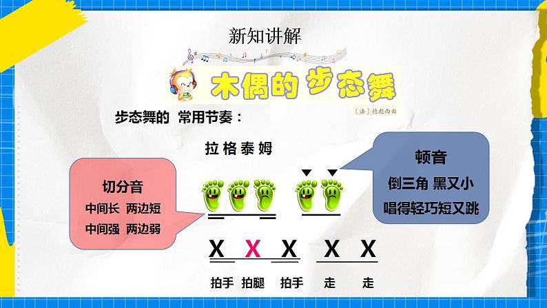 人音版音乐三年级下册第二单元第三课《木偶的步态舞》《穷人的孩子早当家》《猜调》课件第8页