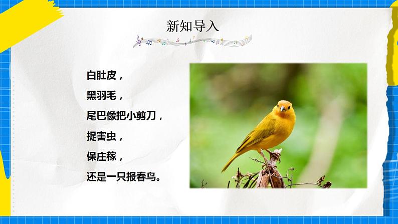 人音版音乐三年级下册第四单元第一课《嘀哩嘀哩》课件第2页