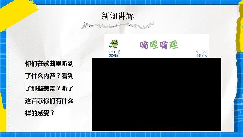 人音版音乐三年级下册第四单元第一课《嘀哩嘀哩》课件第3页