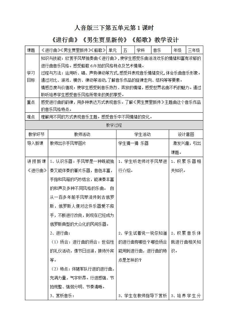 人音版音乐三年级下册第五单元第一课《进行曲》《男生贾里新传》《船歌》课件+教案+素材01