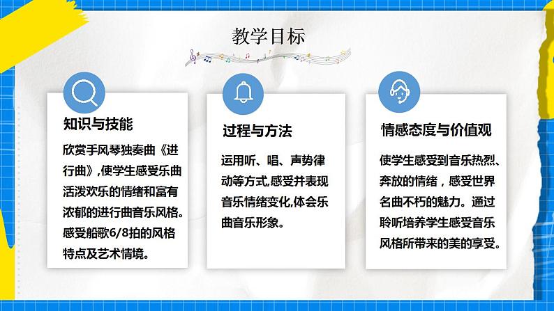 人音版音乐三年级下册第五单元第一课《进行曲》《男生贾里新传》《船歌》课件+教案+素材02