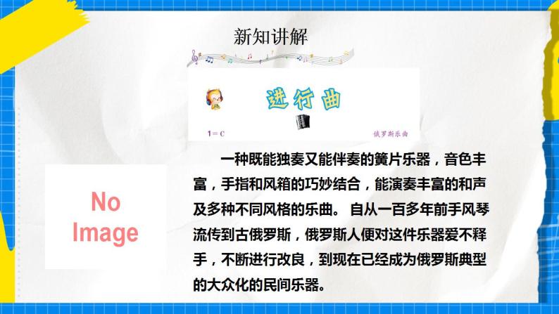 人音版音乐三年级下册第五单元第一课《进行曲》《男生贾里新传》《船歌》课件+教案+素材04