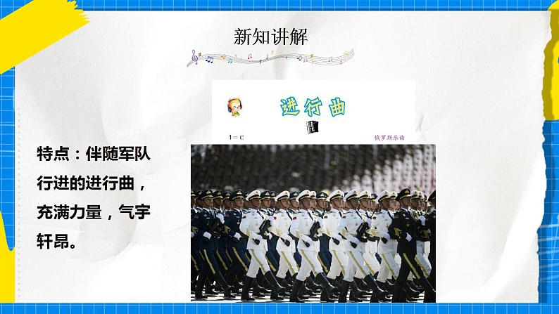 人音版音乐三年级下册第五单元第一课《进行曲》《男生贾里新传》《船歌》课件+教案+素材07