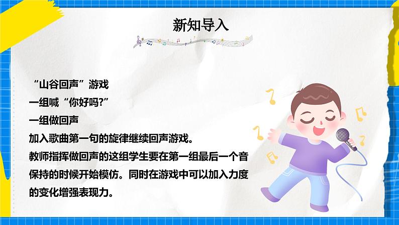 人音版音乐三年级下册第五单元第二课《嘹亮歌声》课件第3页