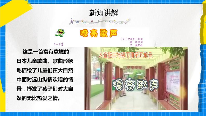 人音版音乐三年级下册第五单元第二课《嘹亮歌声》课件第4页