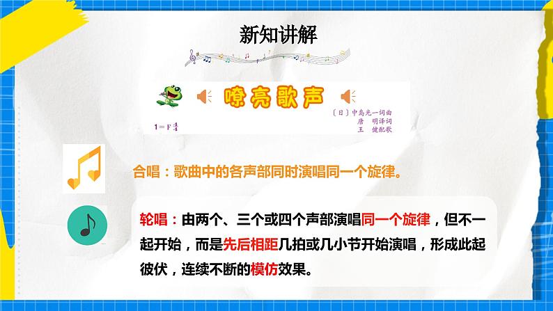 人音版音乐三年级下册第五单元第二课《嘹亮歌声》课件第6页