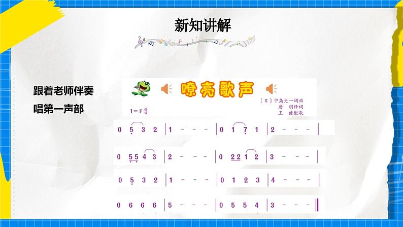 人音版音乐三年级下册第五单元第二课《嘹亮歌声》课件第8页