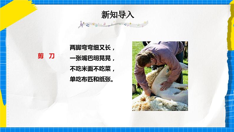 人音版音乐三年级下册第六单元第一课《剪羊毛》课件+教案+素材02
