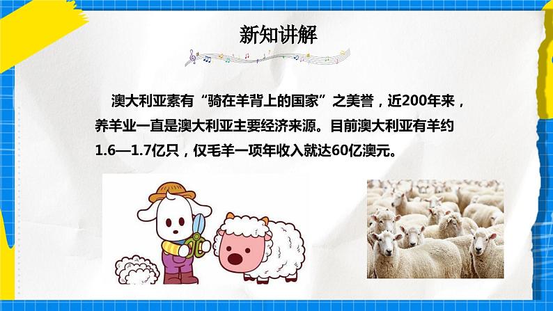 人音版音乐三年级下册第六单元第一课《剪羊毛》课件+教案+素材03