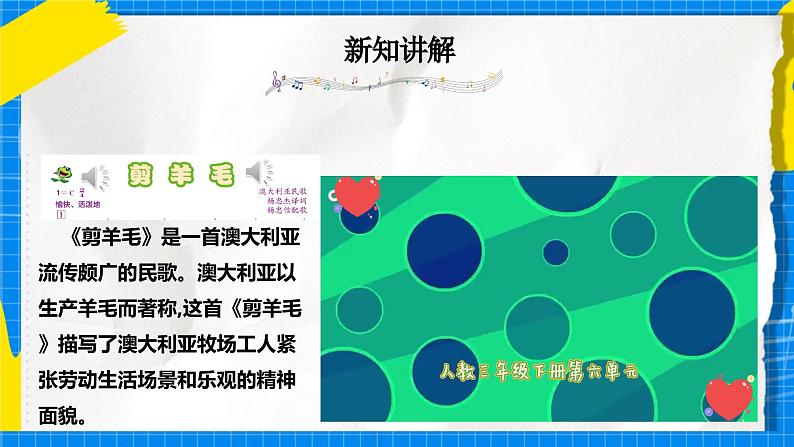 人音版音乐三年级下册第六单元第一课《剪羊毛》课件+教案+素材04