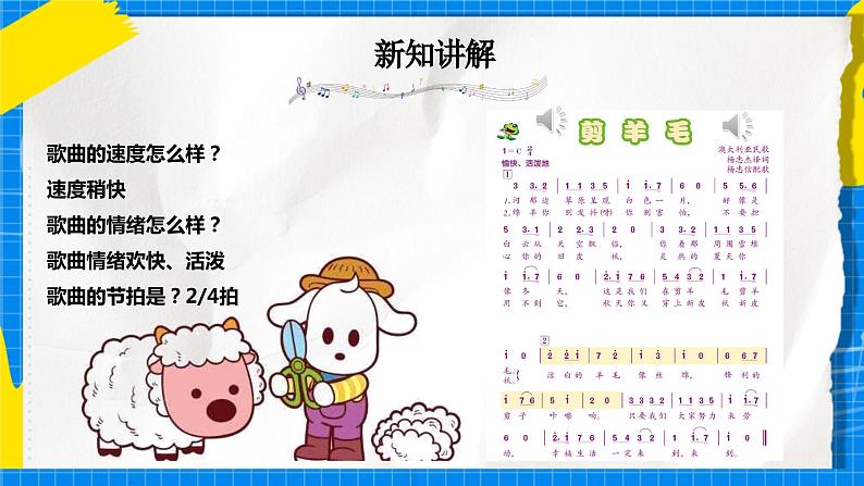 人音版音乐三年级下册第六单元第一课《剪羊毛》课件+教案+素材05